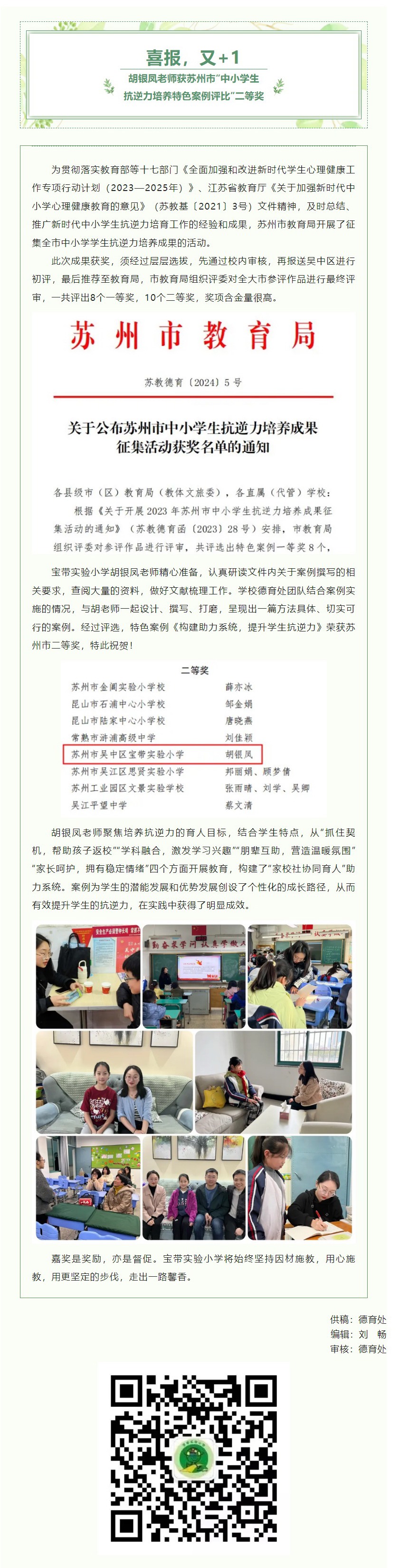 10【凌霄新闻台】喜报，又+1