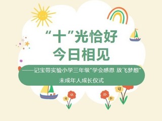 【凌霄新闻台】“十”光恰好，今日相见