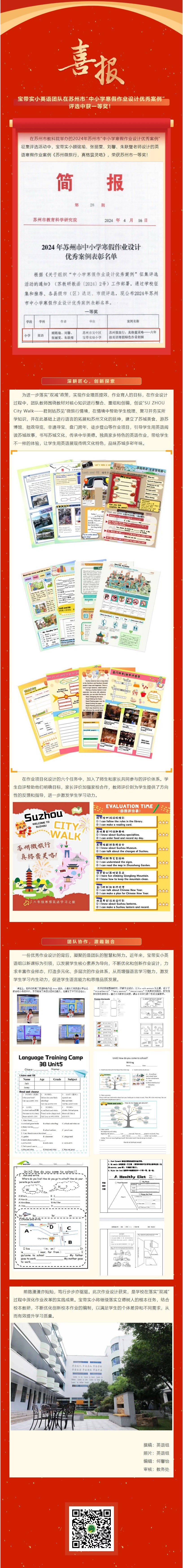 03【凌霄新闻台】喜报：苏州市“中小学寒假作业设计优秀案例”一等奖！