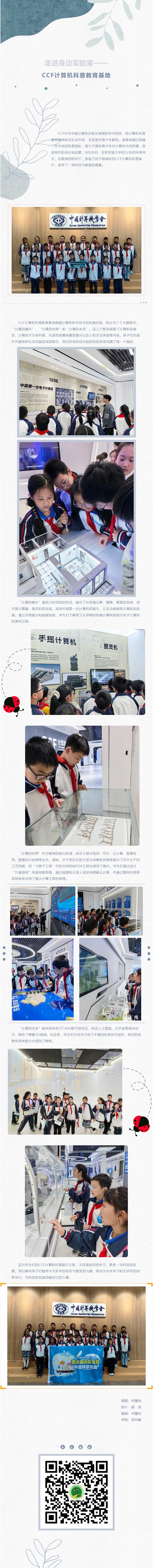 04【凌霄新闻台】走进身边实验室——CCF计算机科普教育基地