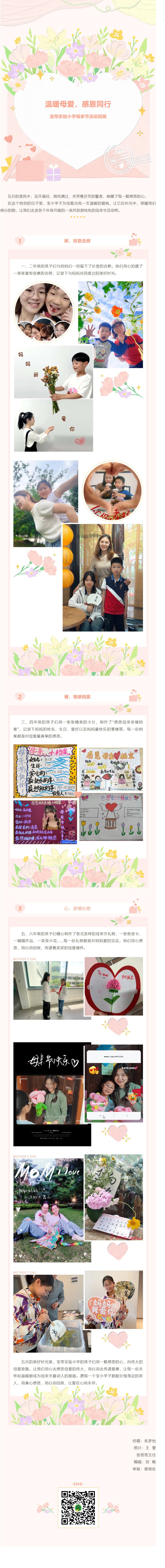10【凌霄新闻台】温暖母爱，感恩同行