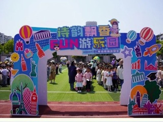 【双语节掠影】邂逅诗词 Fun游无限