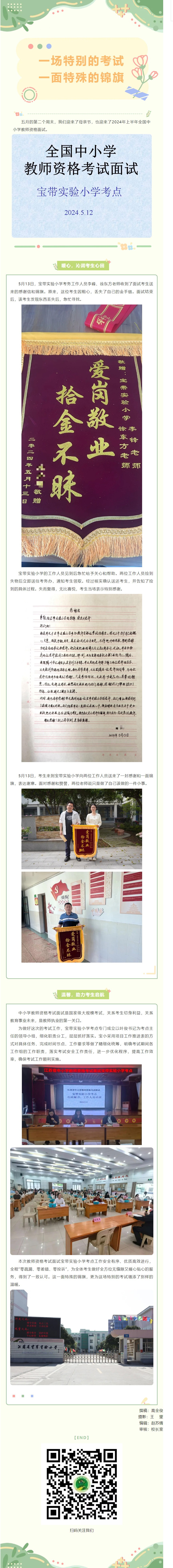 13【凌霄新闻台】一场特别的考试，一面特殊的锦旗