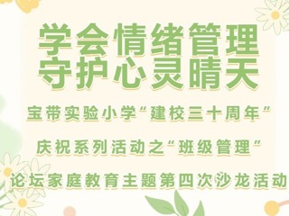 【凌霄新闻台】学会情绪管理，守护心灵晴天