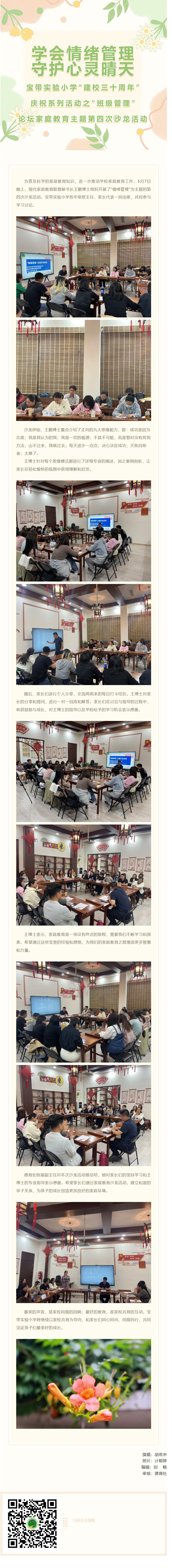 05【凌霄新闻台】学会情绪管理，守护心灵晴天