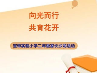 【凌霄新闻台】向光而行，共育花开