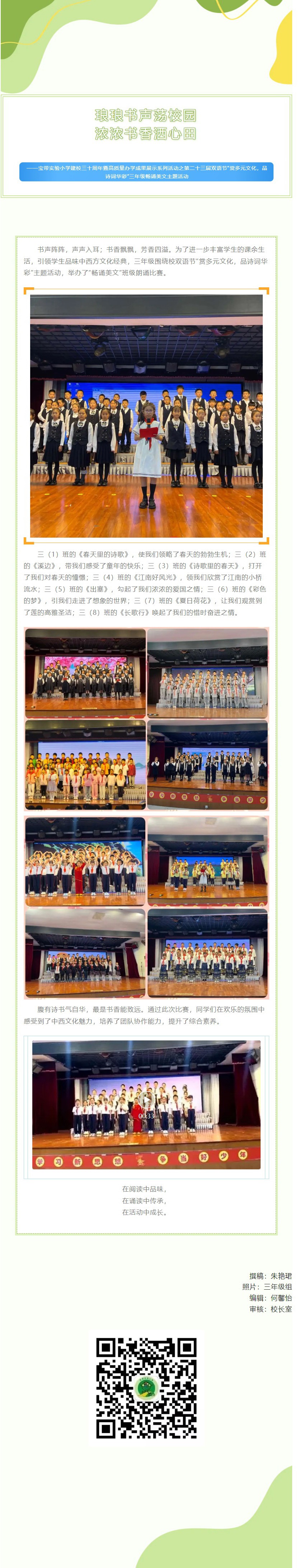 03【凌霄新闻台】琅琅书声荡校园 浓浓书香洒心田