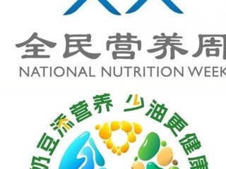 【凌霄新闻台】2024全民营养周来了——奶豆添营养 少油更健康