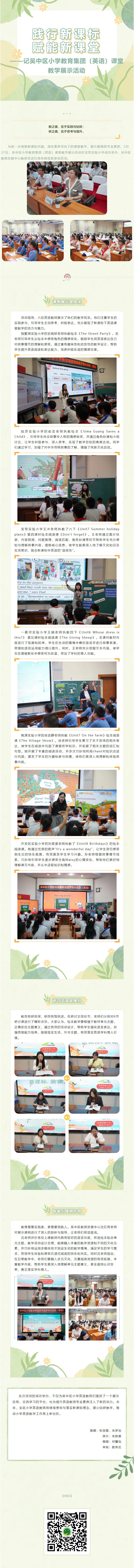 04【凌霄新闻台】践行新课标，赋能新课堂