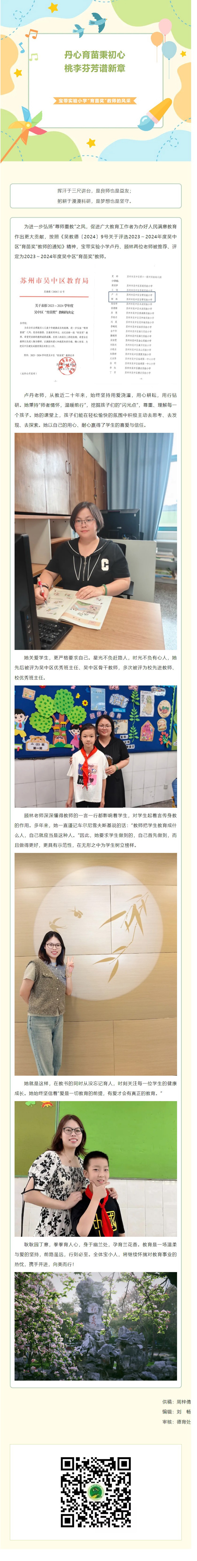 05【凌霄新闻台】丹心育苗秉初心，桃李芬芳谱新章——宝带实验小学“育苗奖”教师的风采