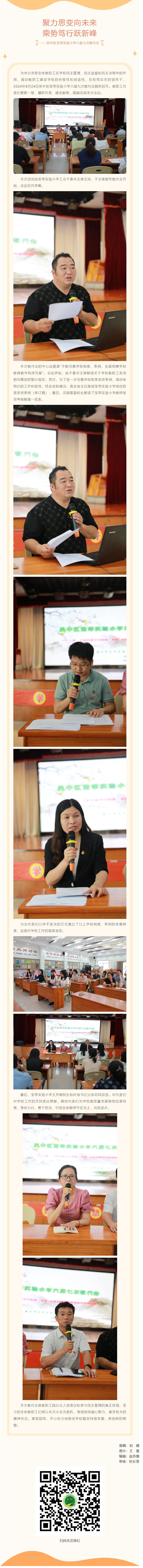 07【凌霄新闻台】聚力思变向未来 乘势笃行跃新峰