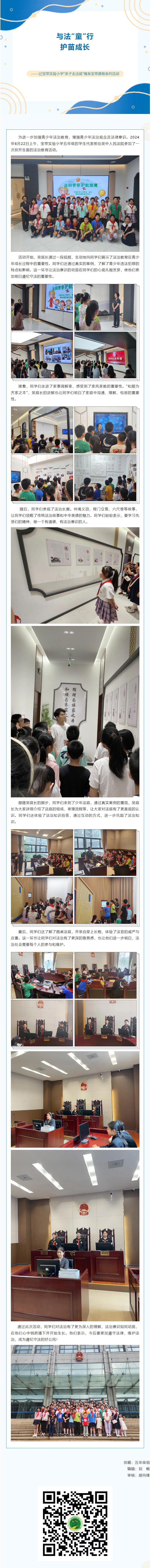 09【凌霄新闻台】与法“童”行，护苗成长