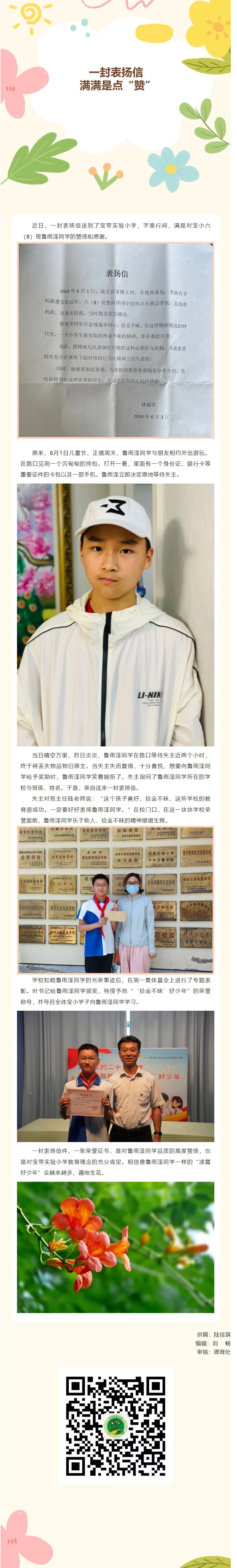 05【凌霄好少年】一封表扬信，满满是点“赞”