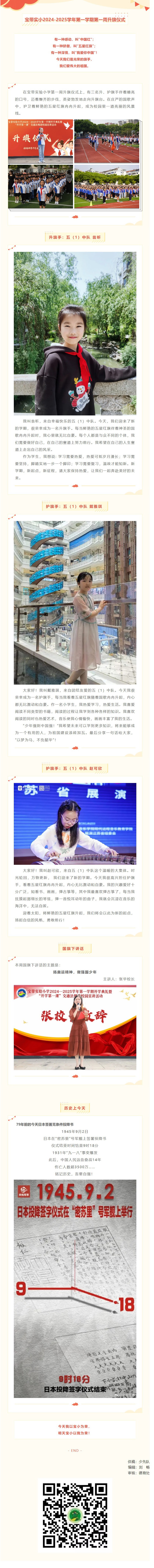 11【向国旗敬礼】宝带实小2024-2025学年第一学期第一周升旗仪式