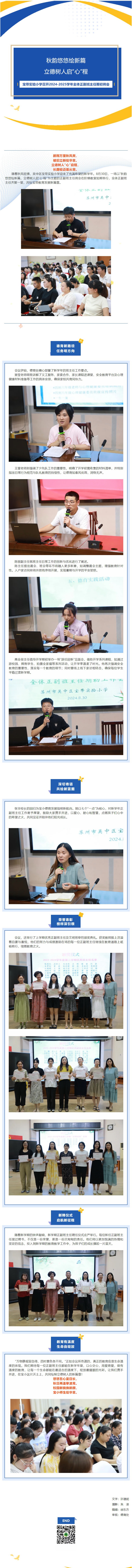 03【凌霄新闻台】秋韵悠悠绘新篇，立德树人启“心”程——宝带实验小学召开2024-2025学年全体正副班主任期初例会