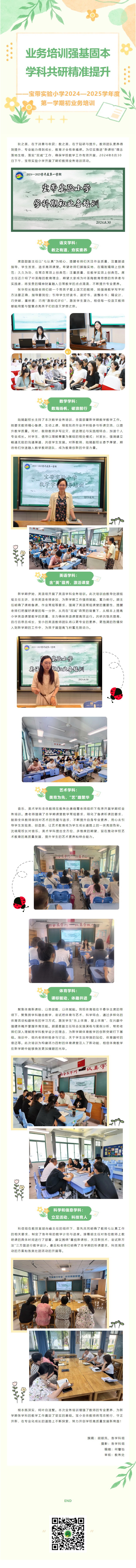 10【凌霄新闻台】业务培训强基固本，学科共研精准提升