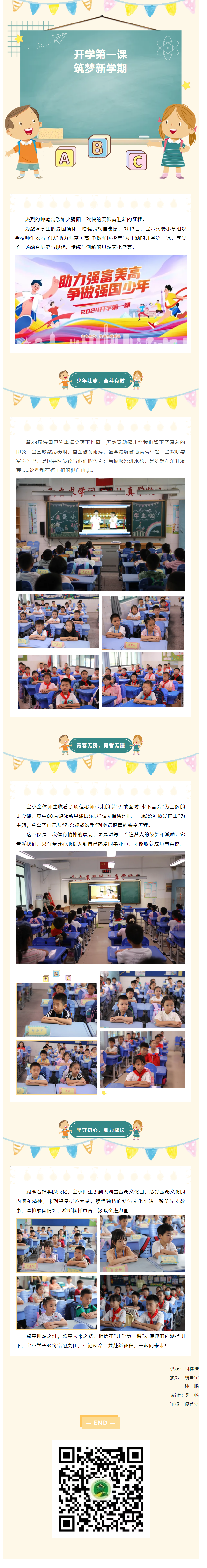 03【凌霄新闻台】开学第一课，筑梦新学期