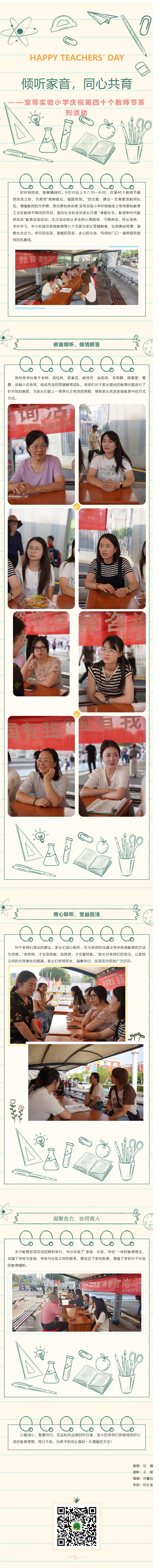 03【凌霄新闻台】倾听家音，同心共育