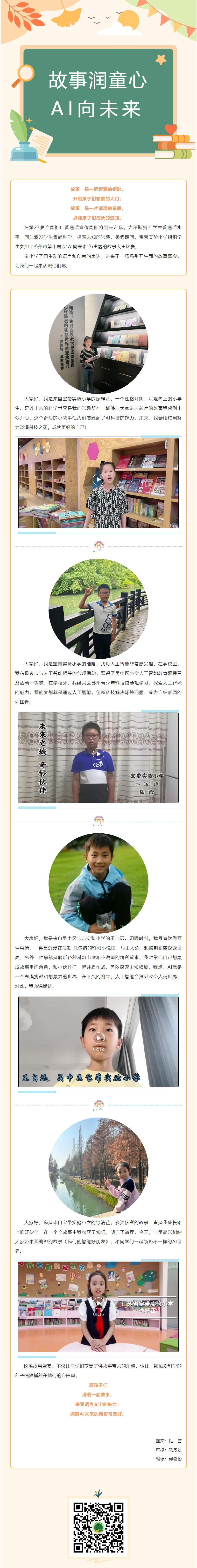 01【凌霄新闻台】故事润童心 AI向未来