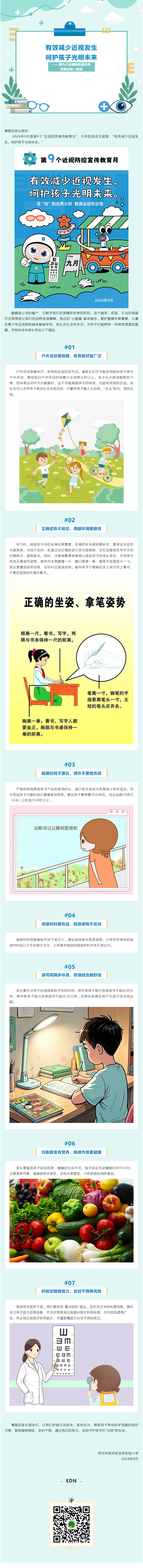 02【凌霄新闻台】有效减少近视发生，呵护孩子光明未来