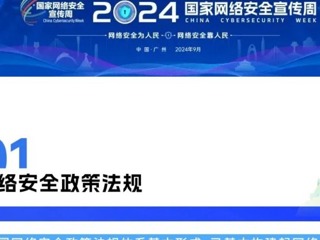  2024年网络安全知识手册