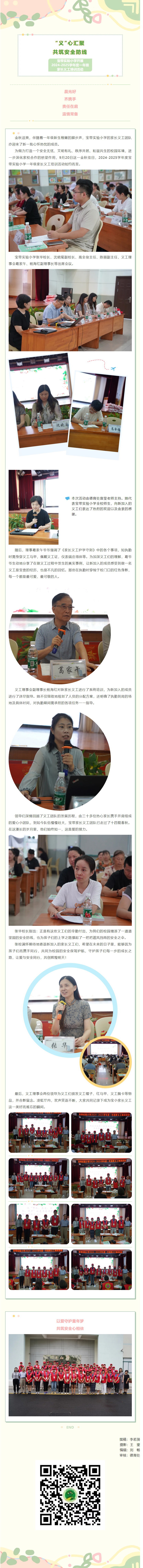 13【凌霄新闻台】“义”心汇聚，共筑安全防线宝带实验学开展2024-2025学年度一年级家长义工培训动