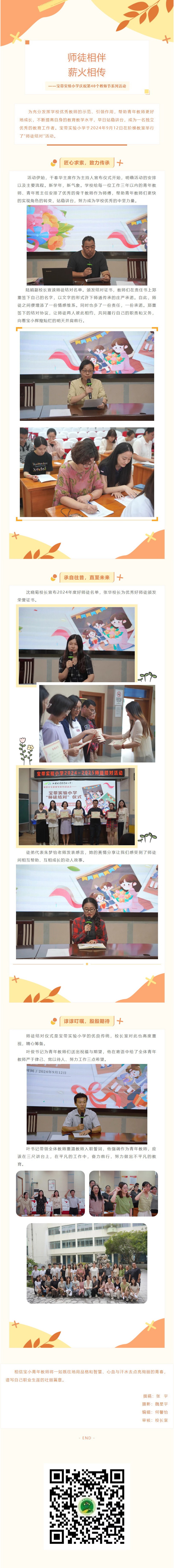 02【凌霄新闻台】师徒相伴，薪火相传——宝带实验小学庆祝第40个教师节系列活动