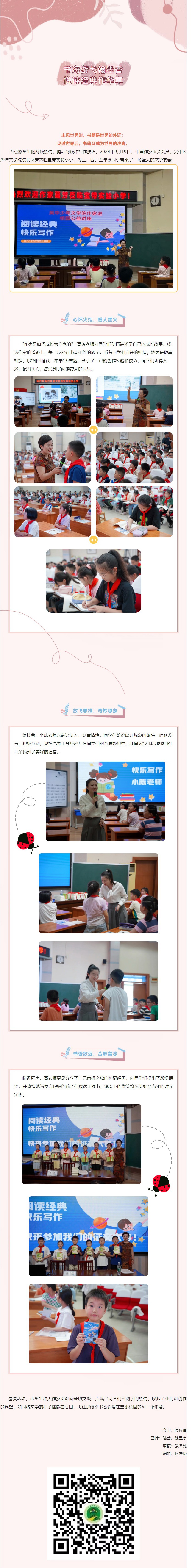 09【凌霄新闻台】书海游弋翰墨香，悦读经典作华章