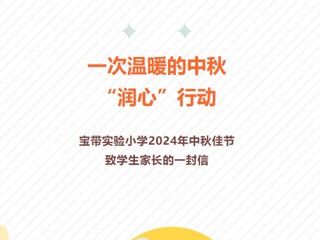 【凌霄新闻台】一次温暖的中秋​“润心”行动