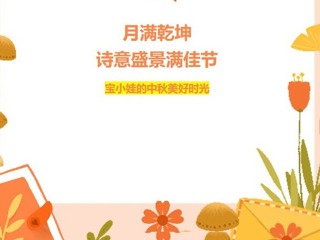 【凌霄新闻台】月满乾坤，诗意盛景满佳节