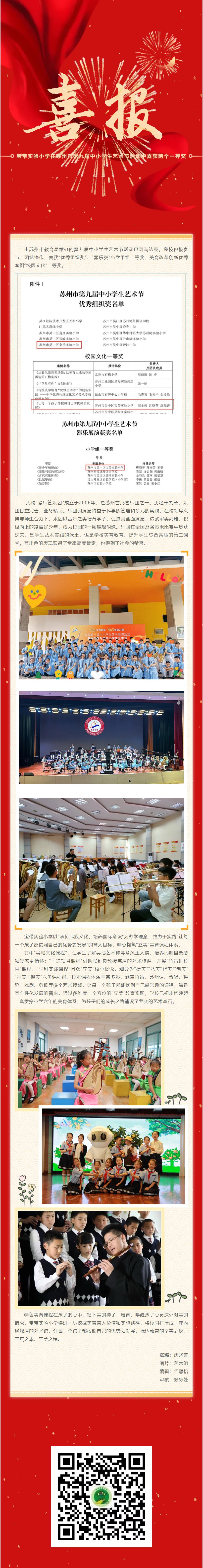 02【凌霄新闻台】喜报_宝带实验小学在苏州市第九届中小学生艺术节活动中喜获两个一等奖