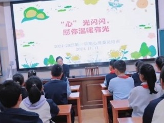 【凌霄新闻台】以心润心 相伴成长——宝带实验小学召开2024-2025学年第一学期心理委员培训活动
