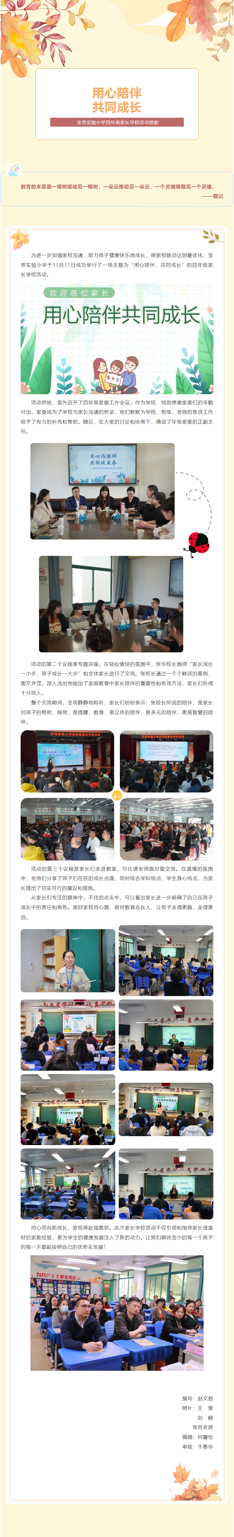 04【向国旗敬礼】宝带实小2024-2025学年第一学期第十一周升旗仪式