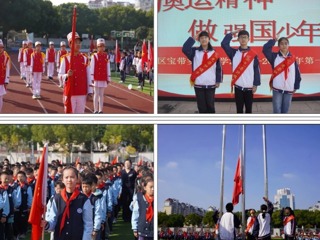 【向国旗敬礼】宝带实小2024-2025学年第一学期第十一周升旗仪式