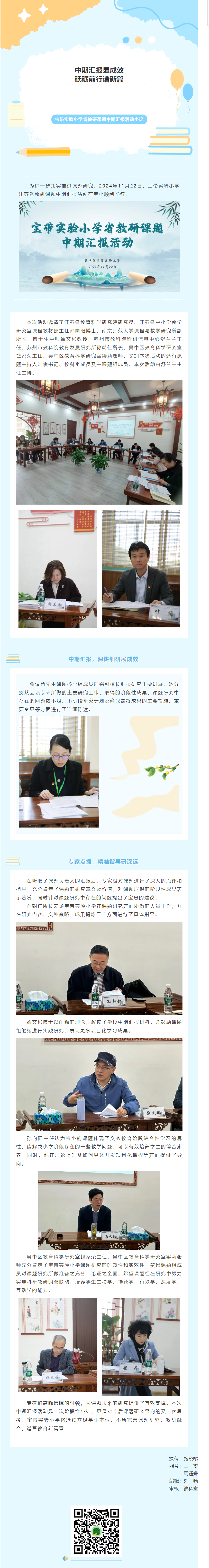 02【凌霄新闻台】中期汇报显成效，砥砺前行谱新篇-----宝带实验小学省教研课题中期汇报活动小记