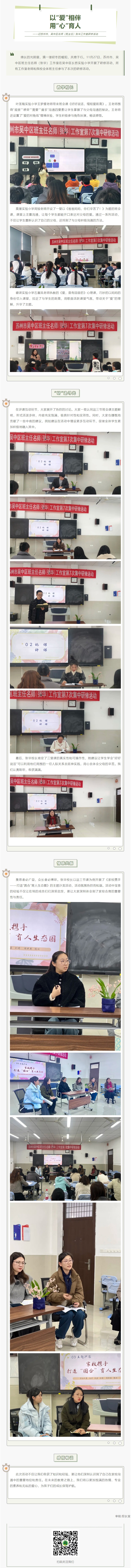 05【凌霄新闻台】以“爱”相伴 用“心”育人——记苏州市、吴中区名师（班主任）张华工作室研修活动