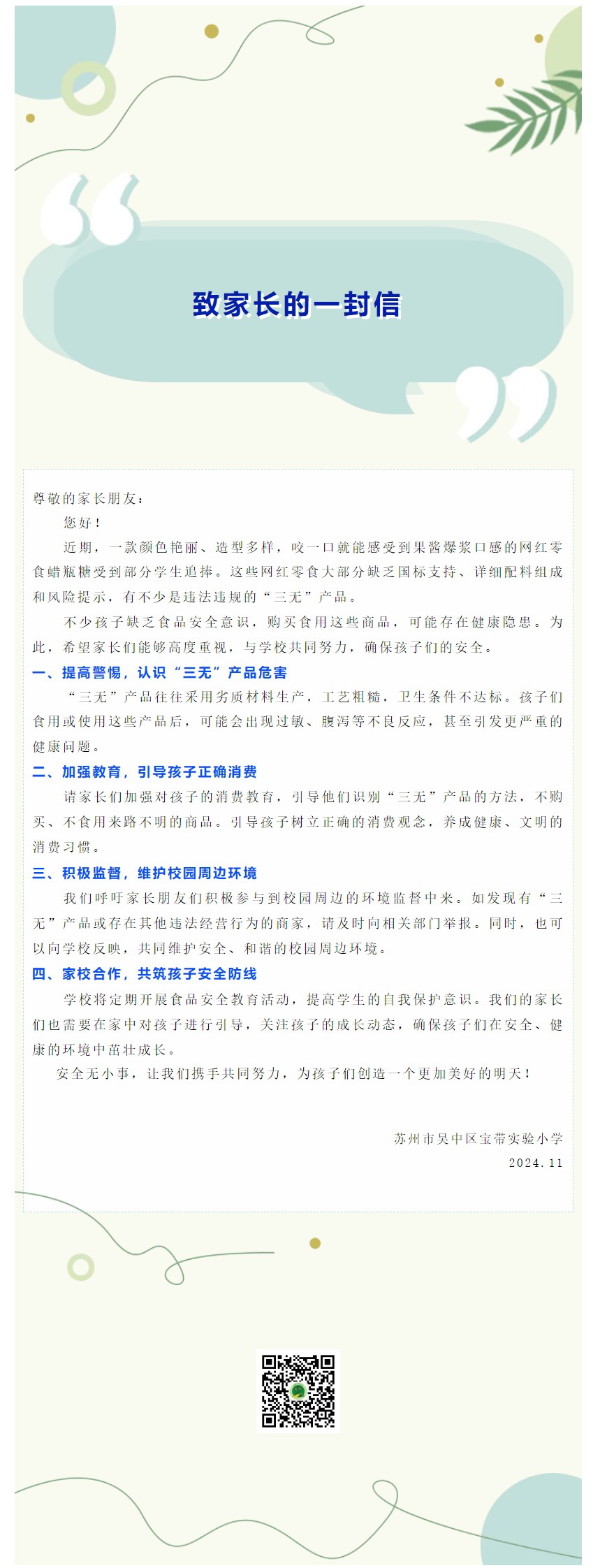 02【凌霄新闻台】致家长的一封信