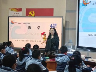 【凌霄新闻台】深耕课堂展风采 赋能教学促成长 ——记苏州市小学数学优秀课（中年组）评比活动（直属片）