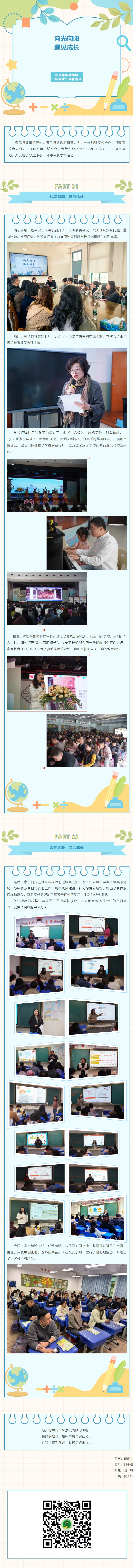04【凌霄新闻台】向光向阳，遇见成长记宝带实验小学二年级家长学校活动