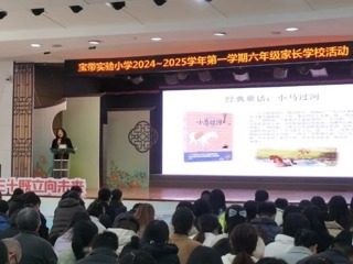 【凌霄新闻台】为爱奔赴 共话成长——记宝带实验小学六年级家长学校活动