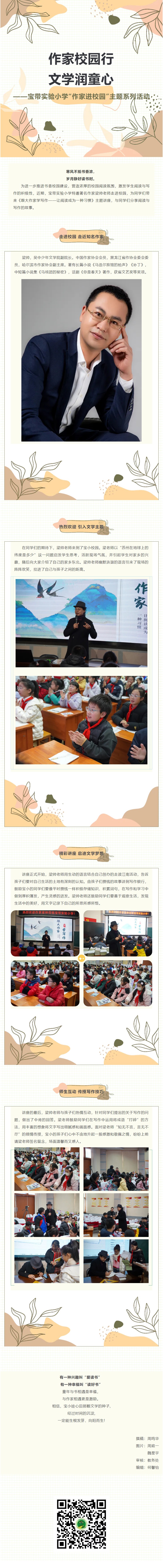 05【凌霄新闻台】作家校园行 文学润童心