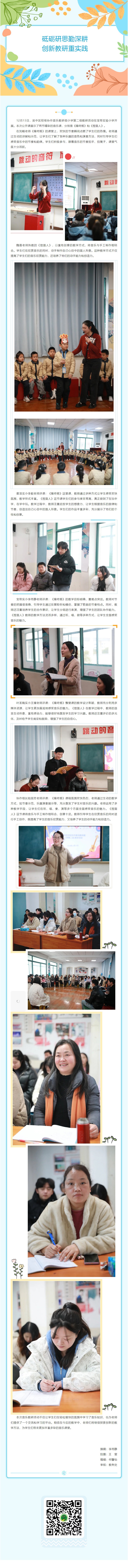 03【凌霄新闻台】砥砺研思勤深耕 创新教研重实践