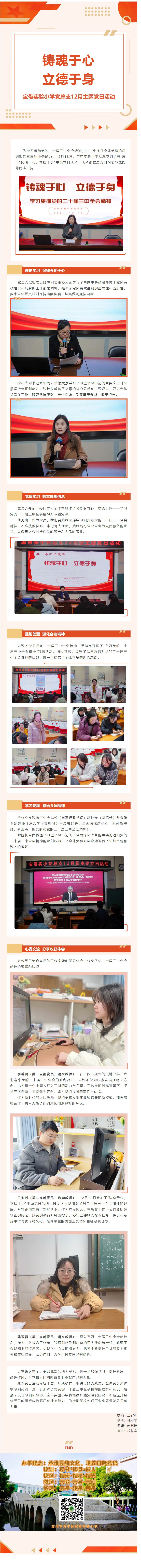 01【凌霄新闻台】铸魂于心 立德于身