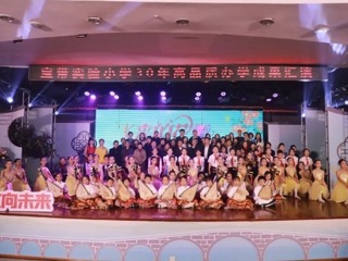 【凌霄新闻台】三十既立向未来——宝带实验小学三十年高品质办学成果汇报活动