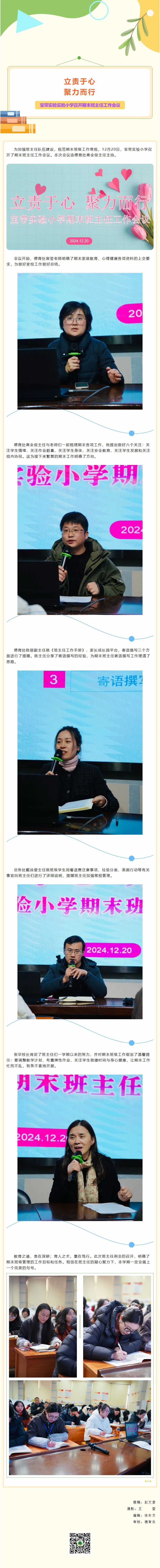 05【凌霄新闻台】立责于心 聚力而行——宝带实验实验小学召开期末班主任工作会议