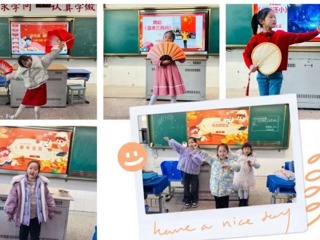 【凌霄新闻台】“童”心同乐，共庆元旦