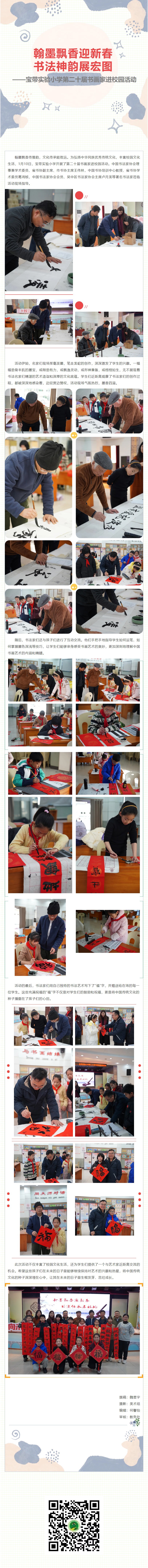 01【凌霄新闻台】翰墨飘香迎新春 书法神韵展宏图——宝带实验小学第二十届书画家进校园活动