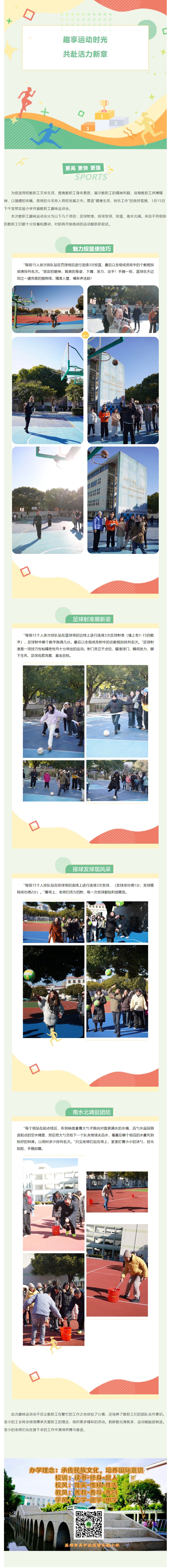 02【凌霄新闻台】趣享运动时光，共赴活力新章