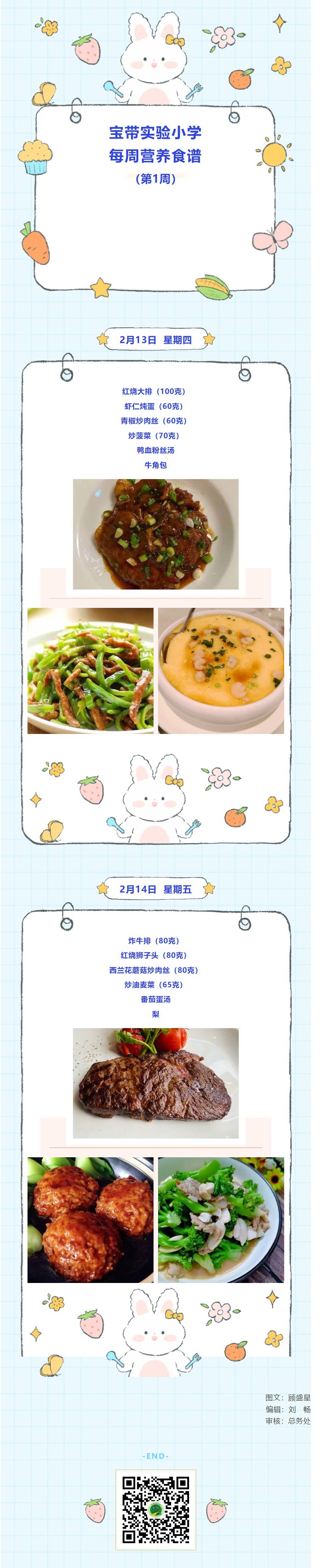 08宝带实验小学每周营养食谱（第1周）