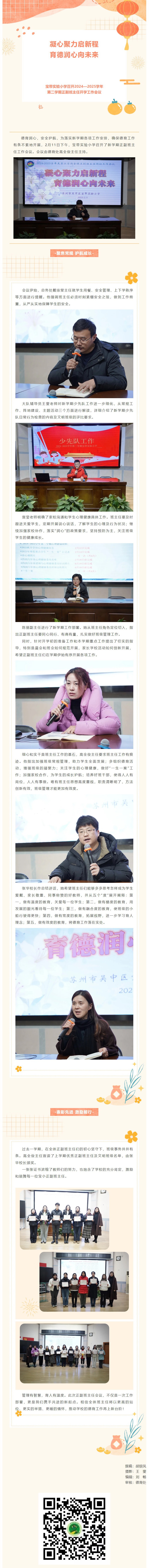 09【凌霄新闻台】凝心聚力启新程 育德润心向未来——宝带实验小学召开2024—2025学年第二学期正副班主任开学工作会议